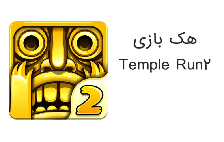 templerun2 hack