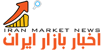 اخبار بازار ایران