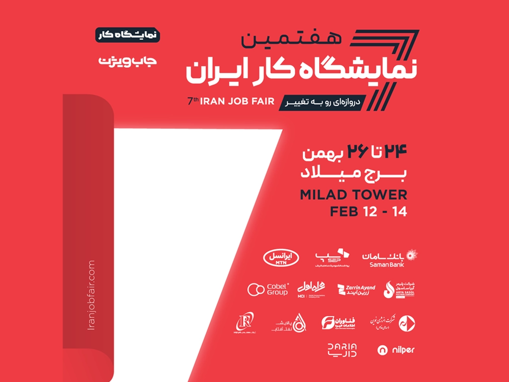 participation in 7th iran job fair 1403