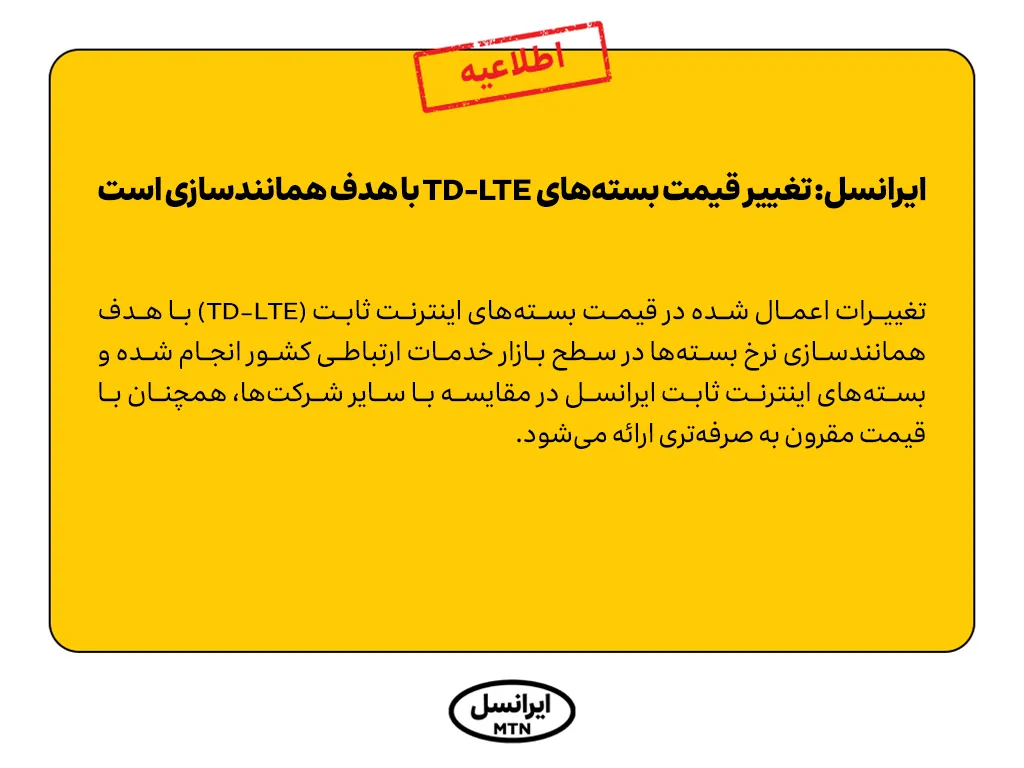 announcement on tdlte packages price increase 1404