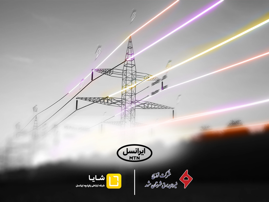 توسعه همکاریهای «شایا»ی ایرانسل با صنعت برق کشور 1 shaya mashhad electricity mou 1404