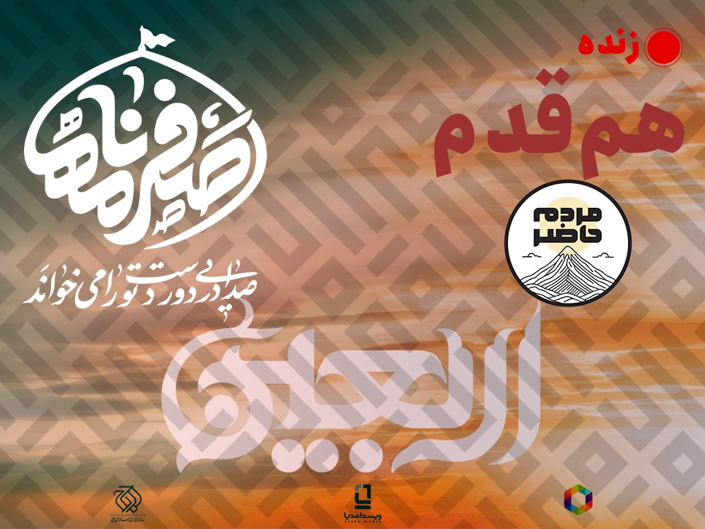 روایتگری اربعین حسینی در دو پروژه رسانهای ایرانسل 1 vista media arbaein programs 1404