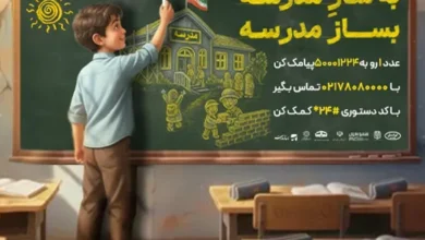 besazemadrese school renovation campaign 1404