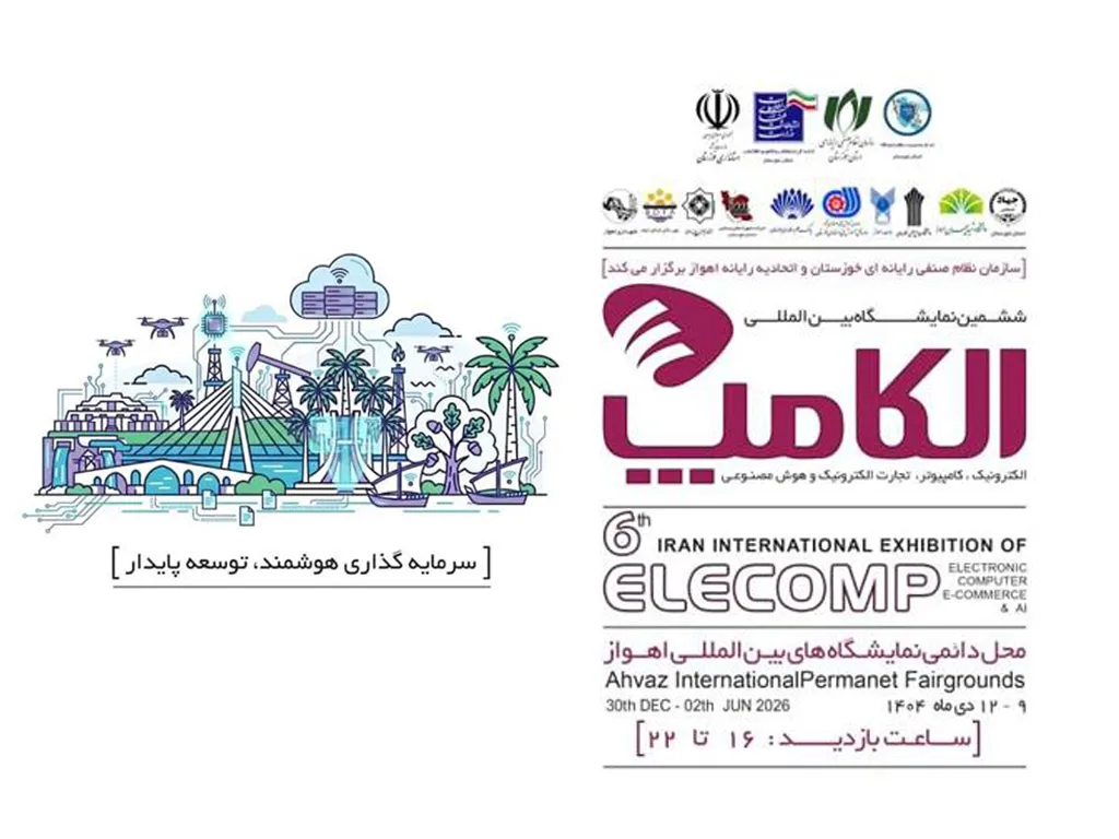 حضور ایرانسل در ششمین الکامپ خوزستان 1 elecomp ahvaz