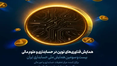 national accounting conference sponsorship 1404