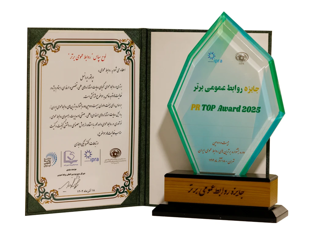 ایرانسل نشان ویژه «سرآمدی در مدیریت بحران رسانهای» و «نوآوری با هوش مصنوعی» را دریافت کرد 2 public relations symposium award 1404 01