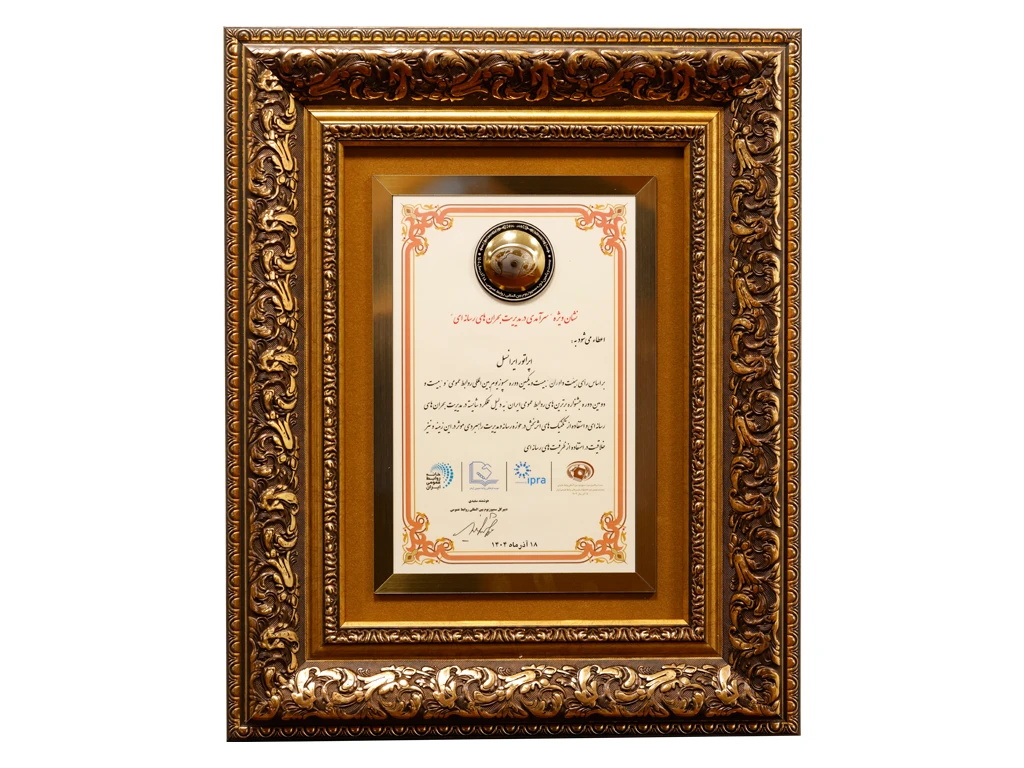 ایرانسل نشان ویژه «سرآمدی در مدیریت بحران رسانهای» و «نوآوری با هوش مصنوعی» را دریافت کرد 3 public relations symposium award 1404 02