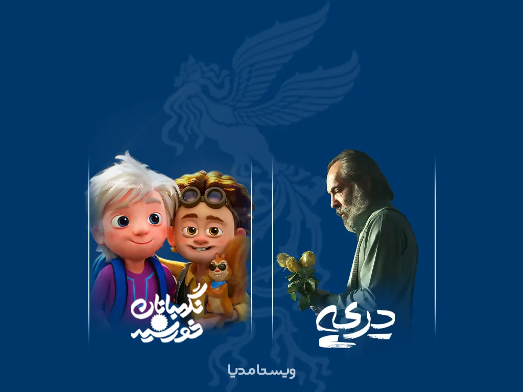 ویستامدیا با پویانمایی و فیلم کوتاه به فجر ۴۴ آمد 1 vistamedia production fajr film festival 1404