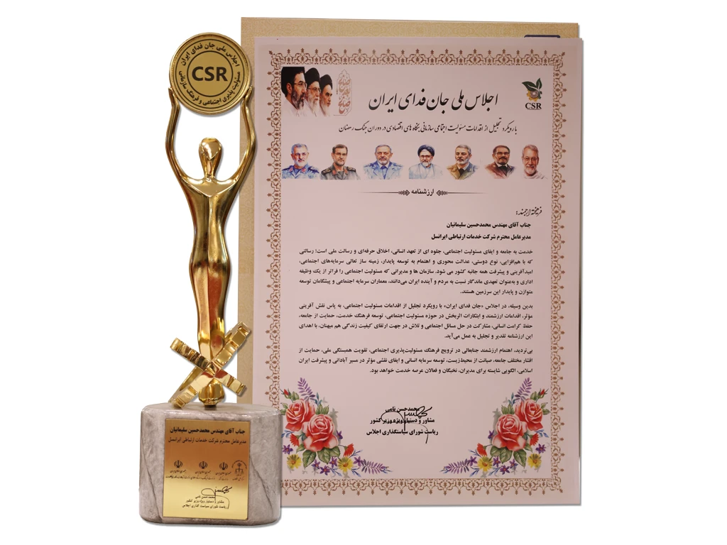 نشان تعهد به مسئولیت اجتماعی سازمانی به ایرانسل اعطا شد 1 Untitled 1 1