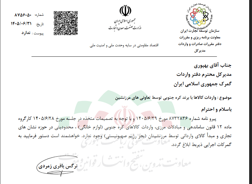 مسیر واردات لوازم خانگی کرهای به ایران دوباره باز شد 2 43b47145c1ac42d689d84507dbc74479