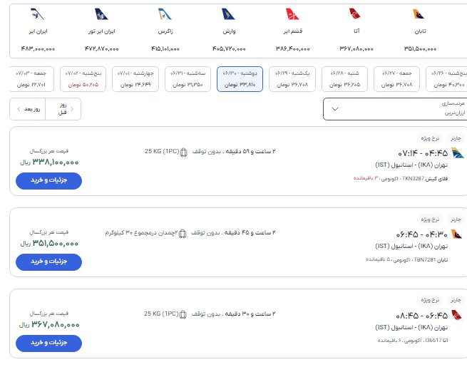 لغو پروازهای ماهان به ترکیه و عمان؛ پرواز سایر ایرلاینها برقرار است 3 63975999