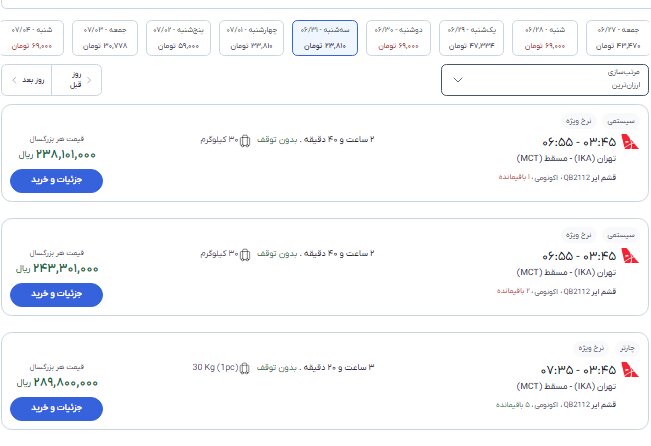 لغو پروازهای ماهان به ترکیه و عمان؛ پرواز سایر ایرلاینها برقرار است 2 63976000