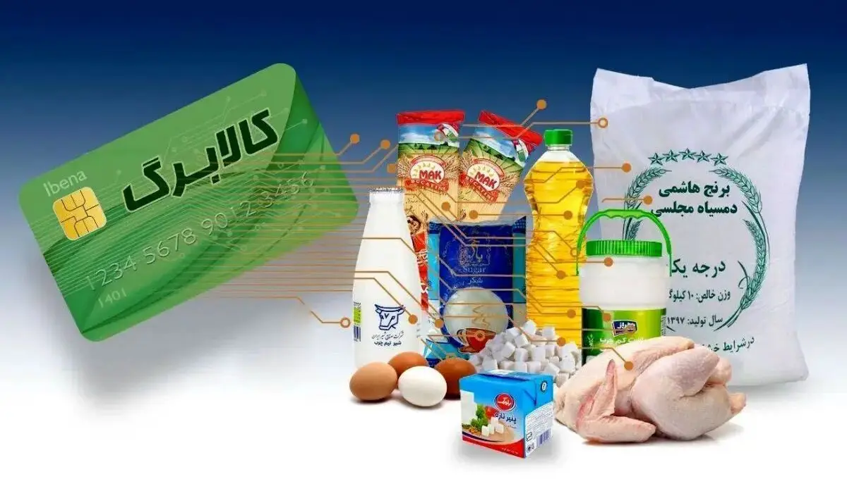 تمدید مهلت خوداظهاری کالابرگ تا ۲۴ مهر؛ راهنمای ثبت درخواست در سامانه دولت 1 173073076