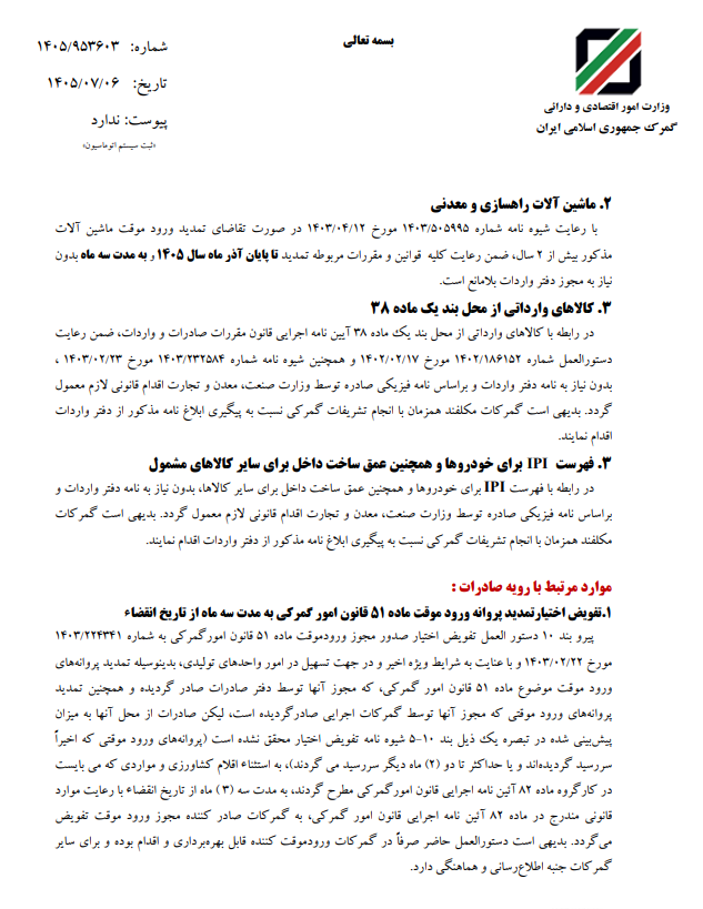 تمدید پلاک گذرموقت آسان شد؛ تصمیم جدید گمرک برای مسافران و ایرانیان خارج 3 3baeef4218974d318716b8bad947256d