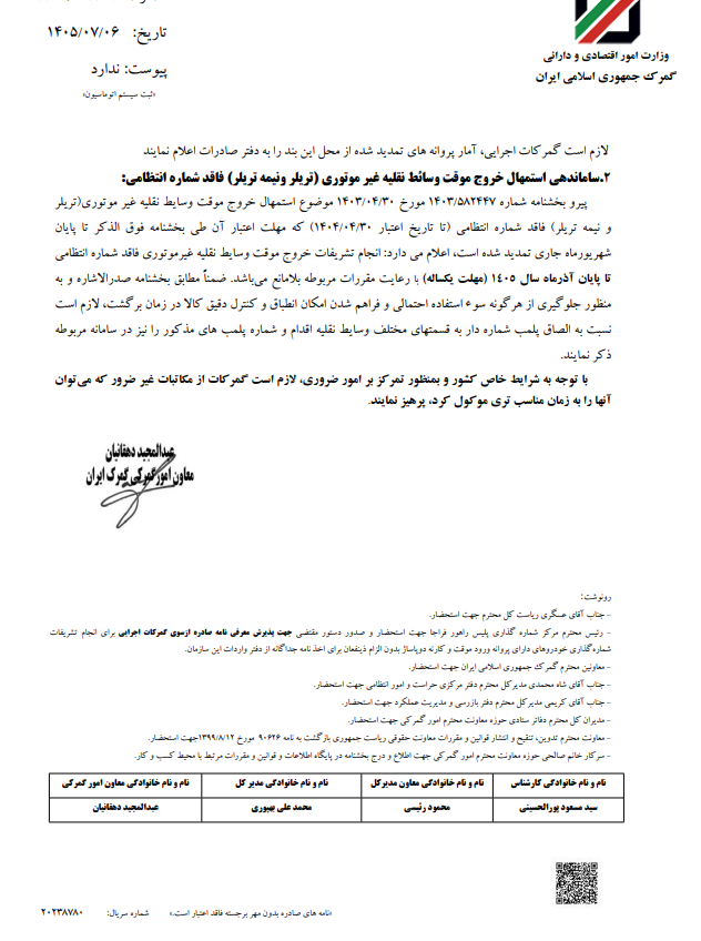 تمدید پلاک گذرموقت آسان شد؛ تصمیم جدید گمرک برای مسافران و ایرانیان خارج 4 63ac1c53dc88461590ebe8143cae643a