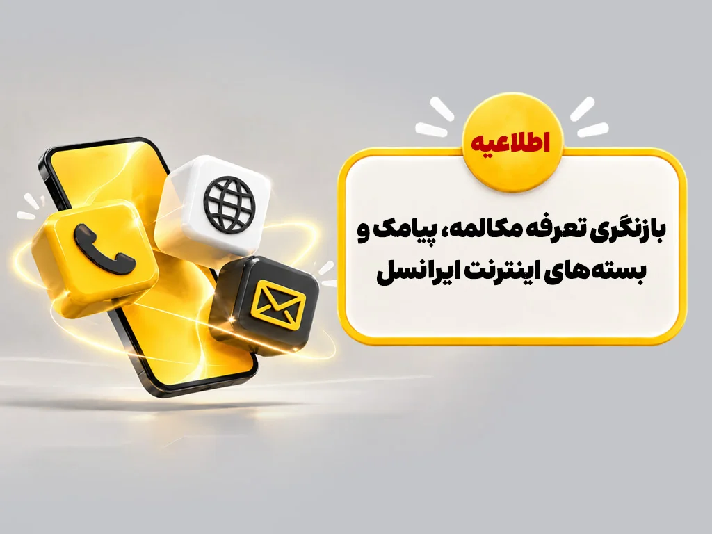 internet price change aban 1405